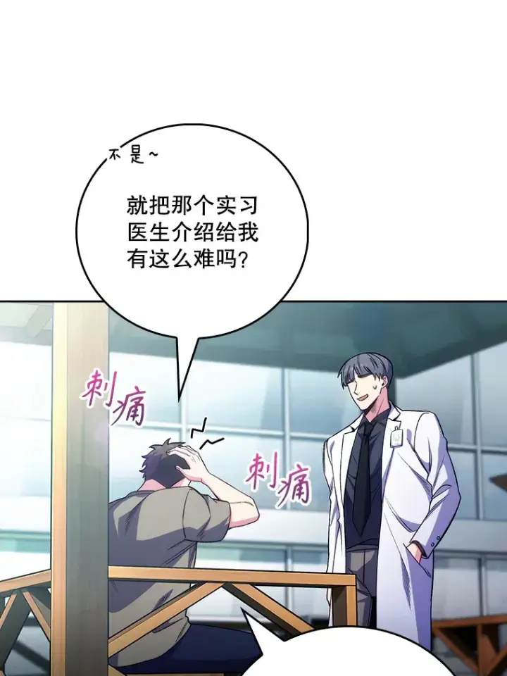 《升级医生崔基石》46.采访图41