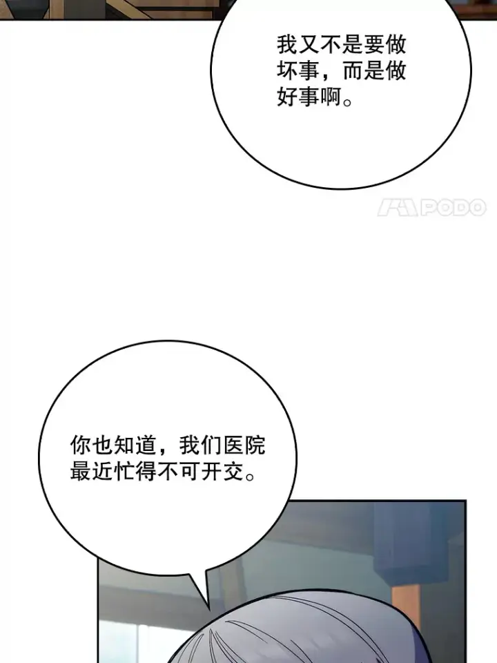 《升级医生崔基石》46.采访图42