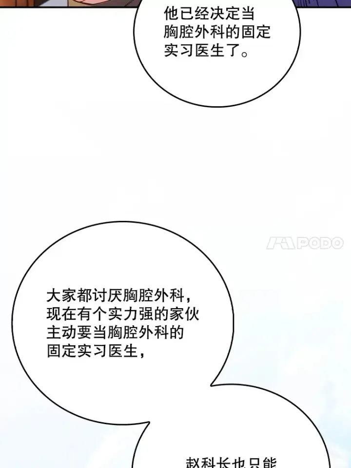 《升级医生崔基石》46.采访图45