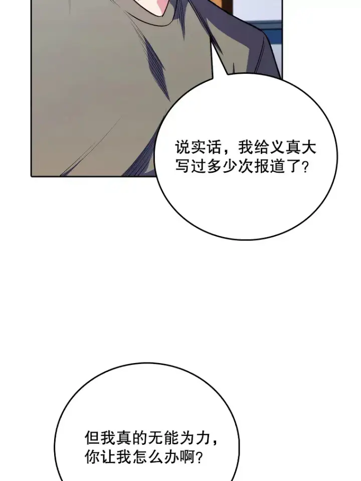 《升级医生崔基石》46.采访图52