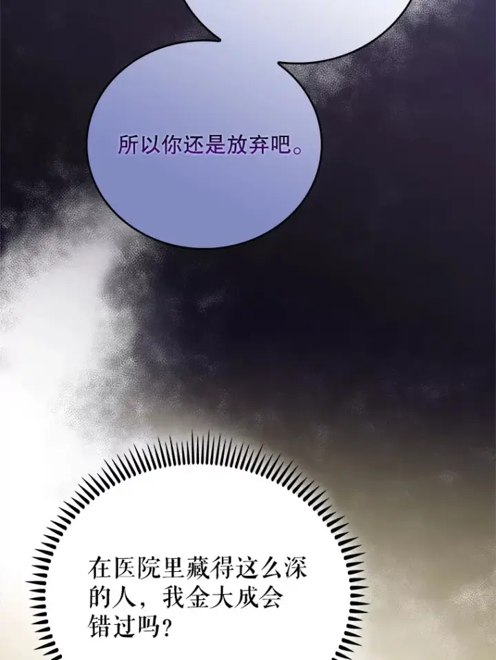 《升级医生崔基石》46.采访图54