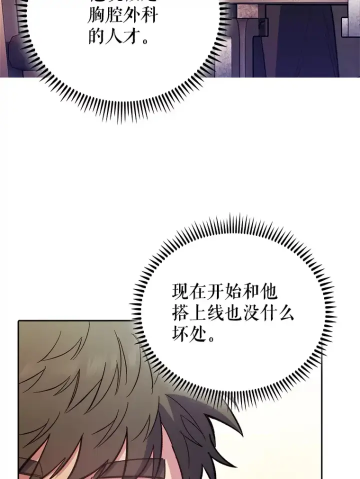 《升级医生崔基石》46.采访图56