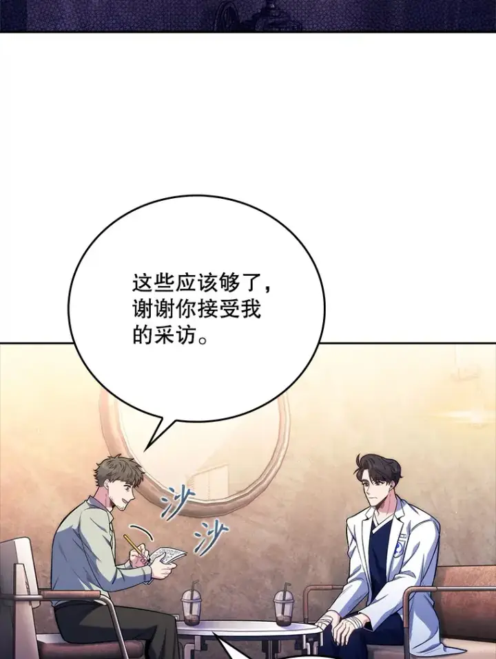 《升级医生崔基石》46.采访图59