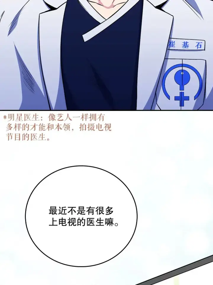 《升级医生崔基石》46.采访图65