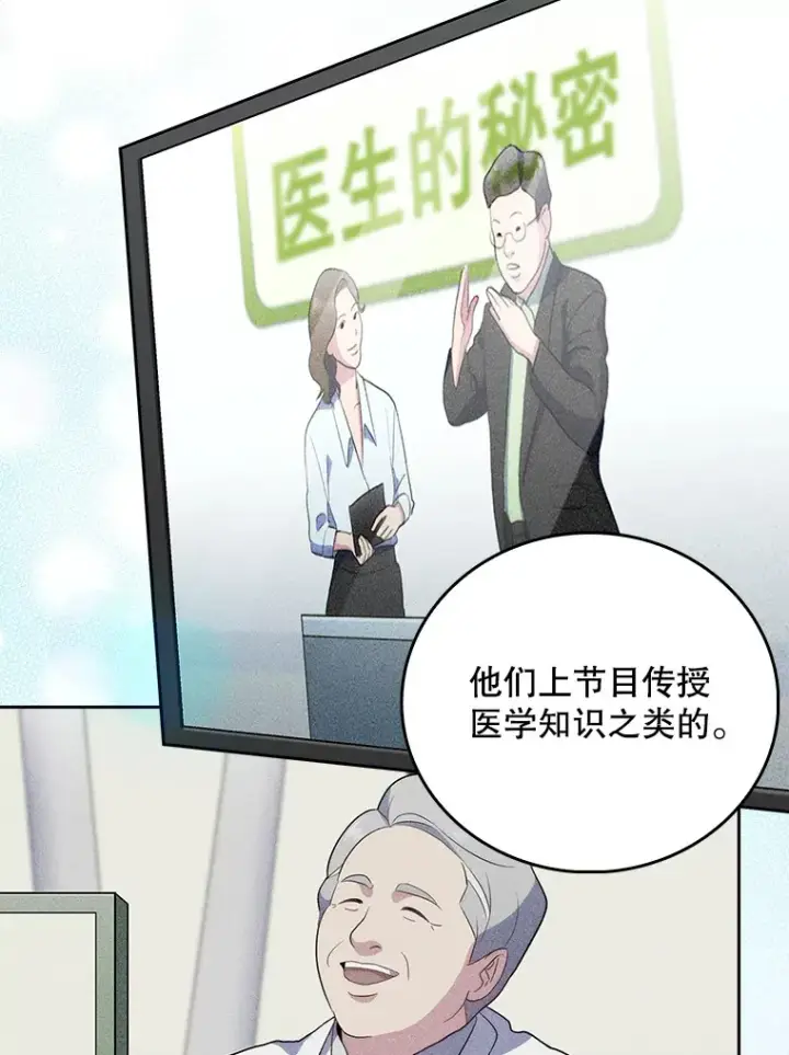 《升级医生崔基石》46.采访图66