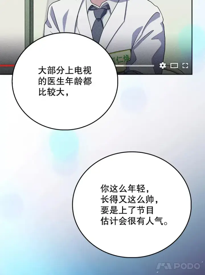 《升级医生崔基石》46.采访图67