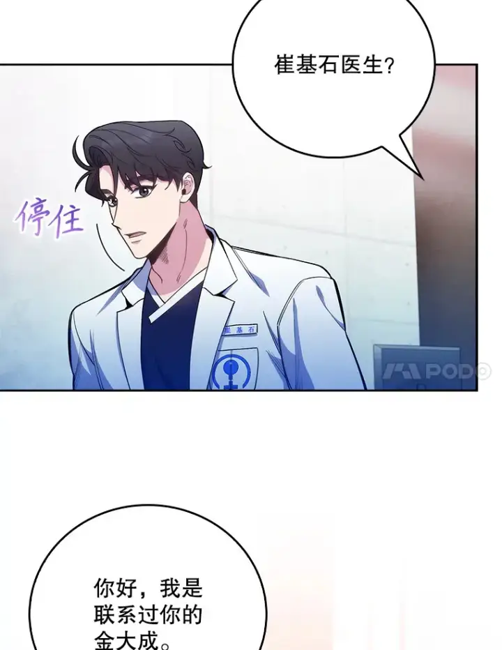 《升级医生崔基石》46.采访图7