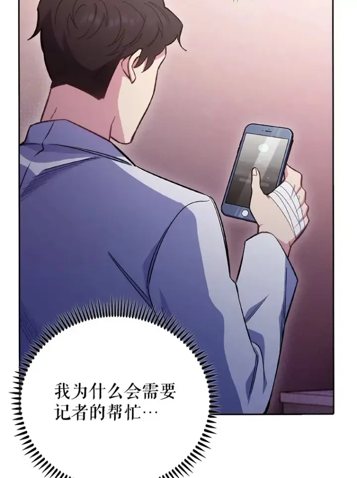 《升级医生崔基石》46.采访图84