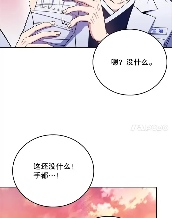 《升级医生崔基石》46.采访图93