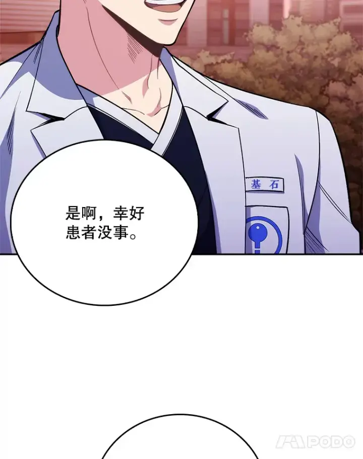 《升级医生崔基石》46.采访图96