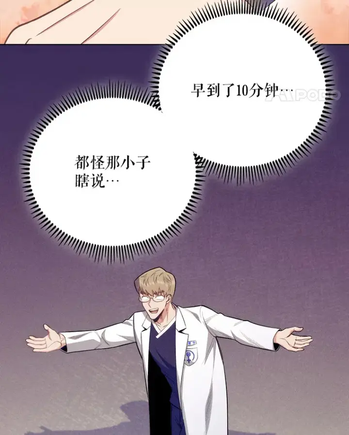 《升级医生崔基石》47.外出约会图28