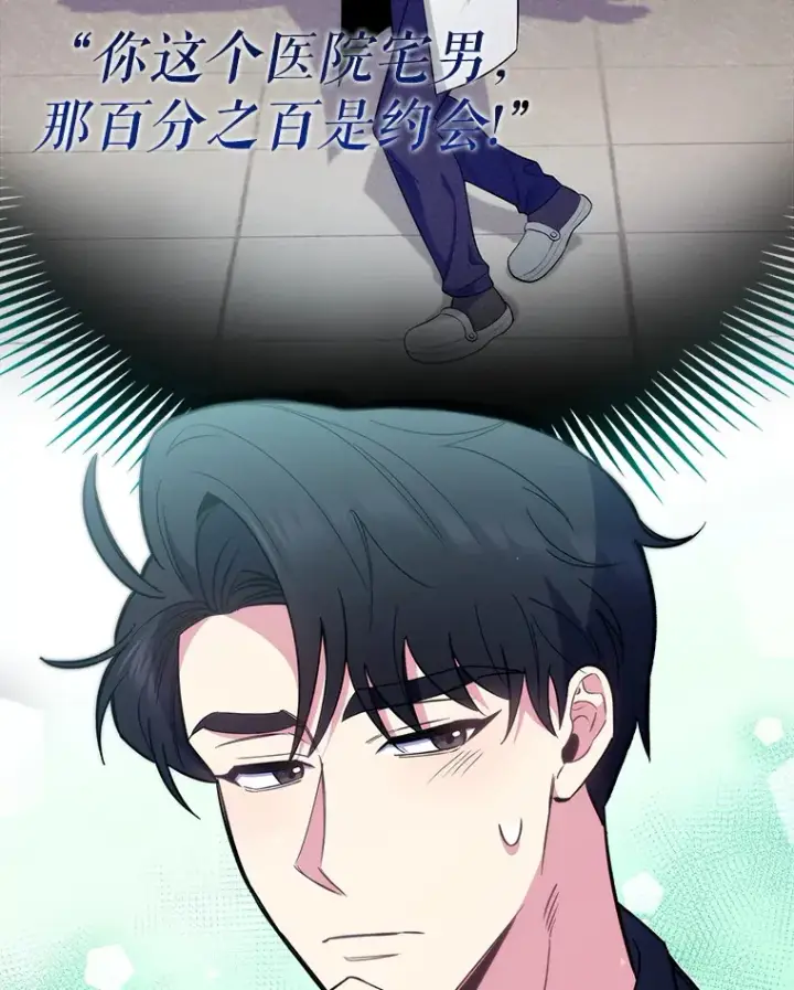 《升级医生崔基石》47.外出约会图29