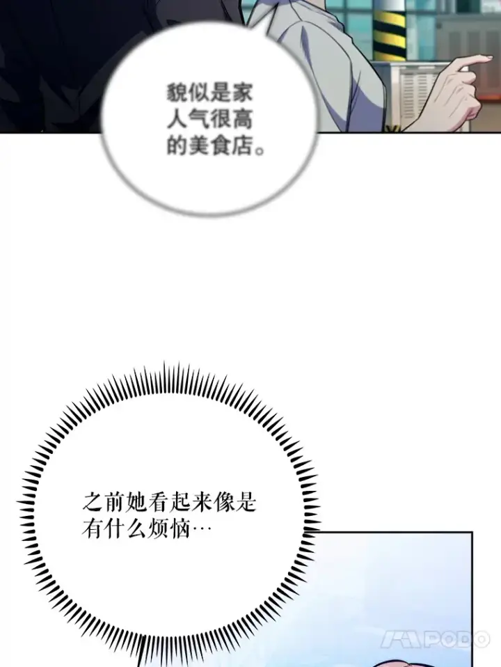 《升级医生崔基石》47.外出约会图44