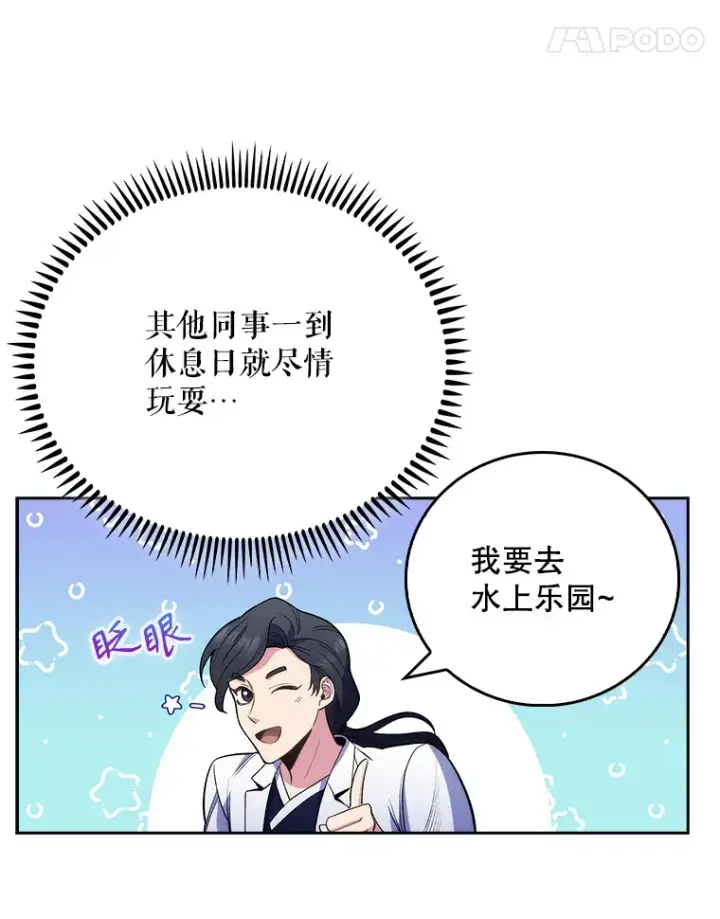 《升级医生崔基石》47.外出约会图58
