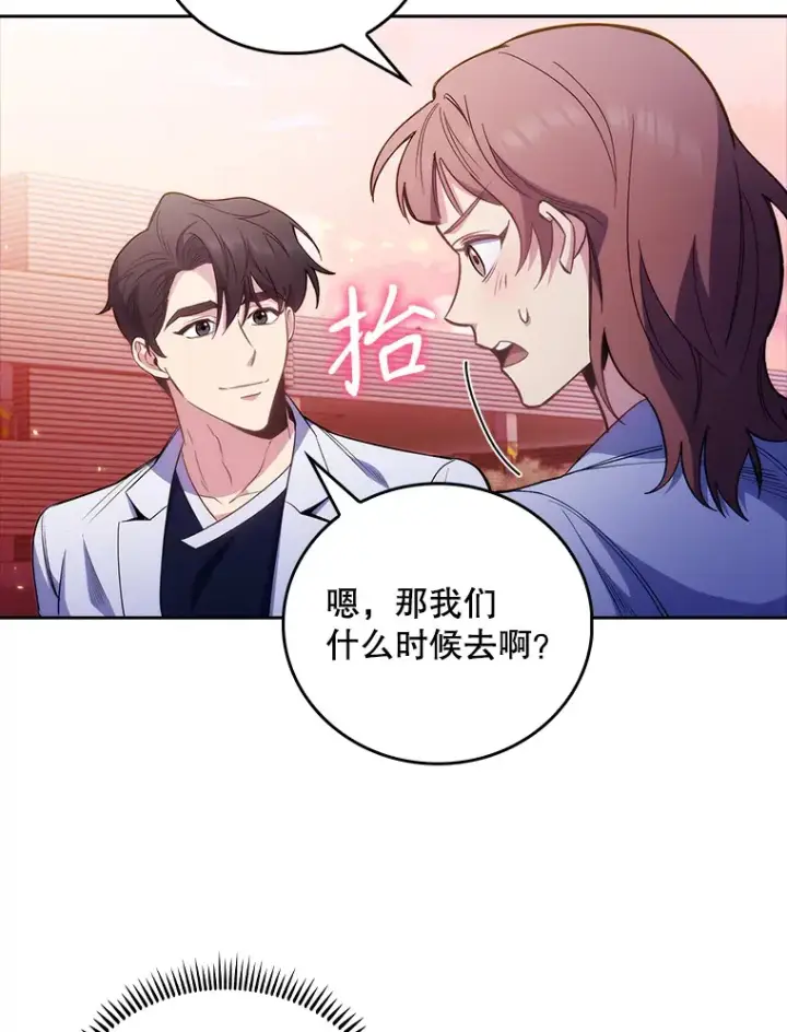 《升级医生崔基石》47.外出约会图6