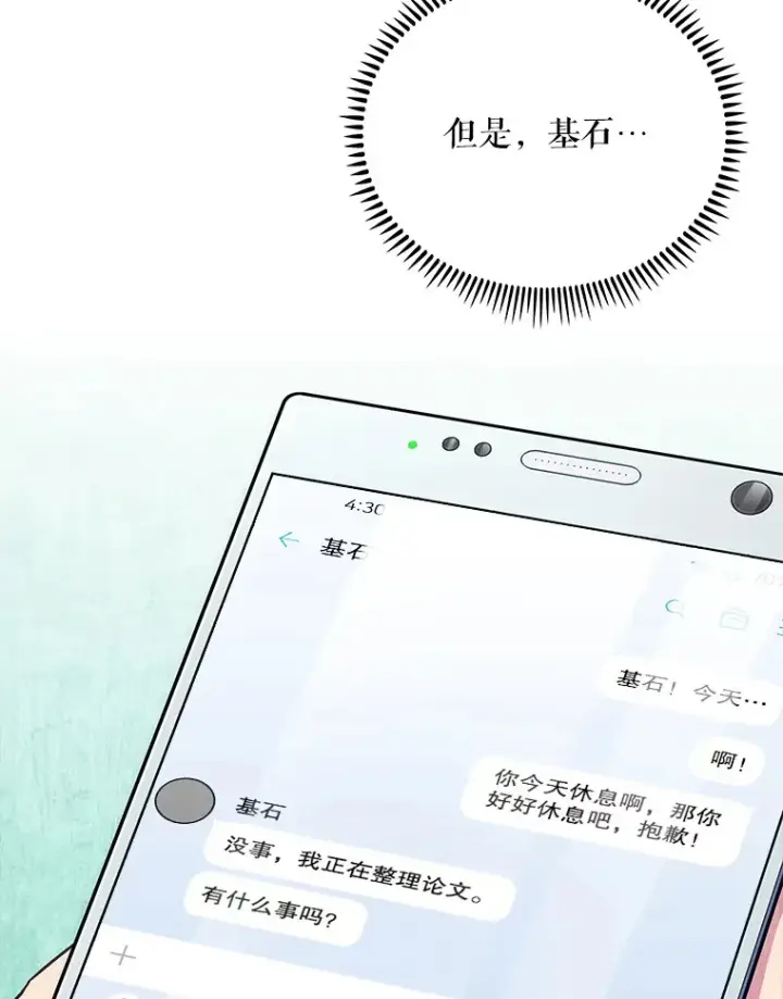 《升级医生崔基石》47.外出约会图60