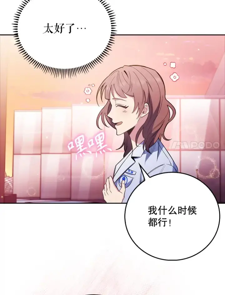《升级医生崔基石》47.外出约会图7