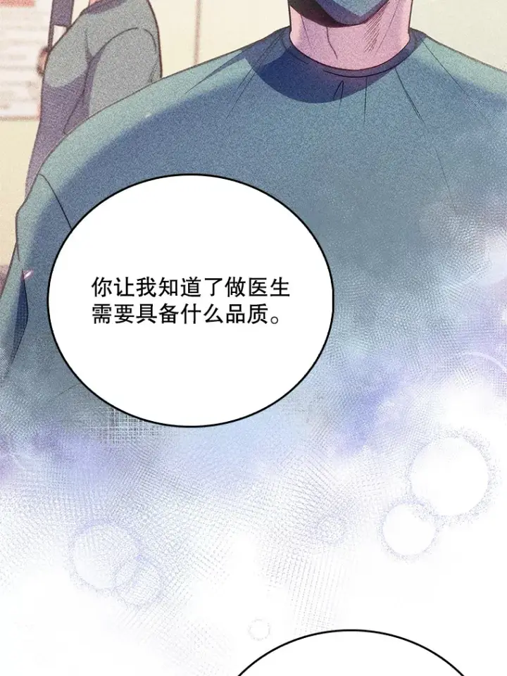 《升级医生崔基石》47.外出约会图88