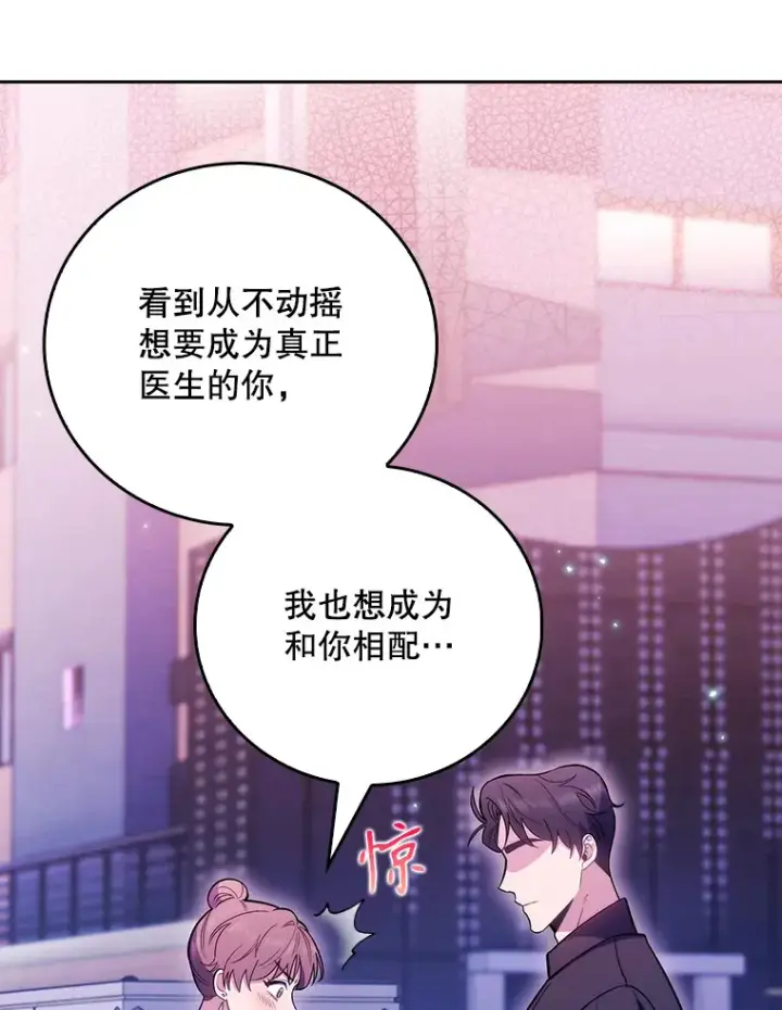《升级医生崔基石》47.外出约会图93