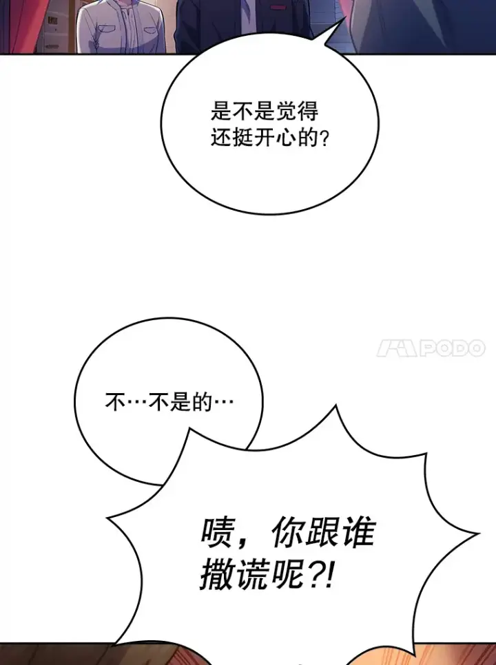 《升级医生崔基石》48.鸠占鹊巢图10