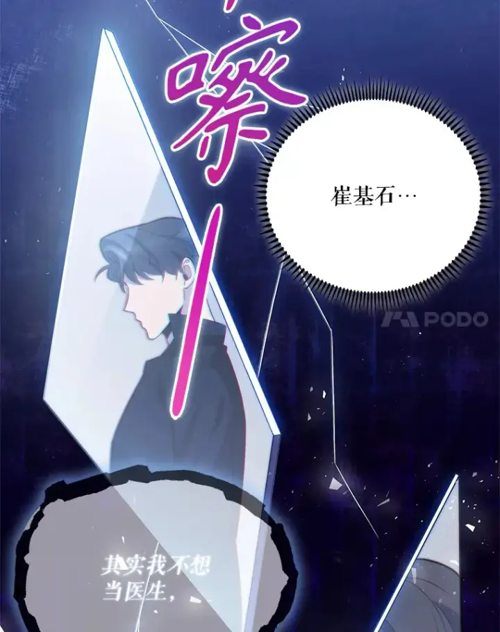 《升级医生崔基石》48.鸠占鹊巢图101