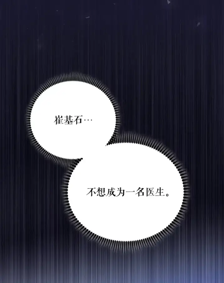 《升级医生崔基石》48.鸠占鹊巢图103