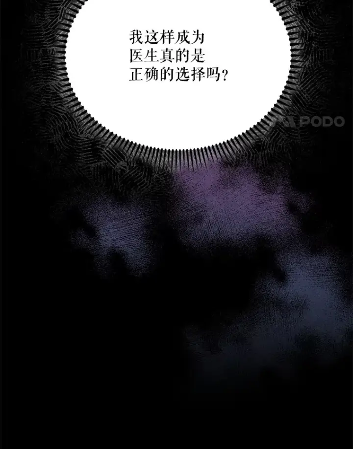 《升级医生崔基石》48.鸠占鹊巢图108