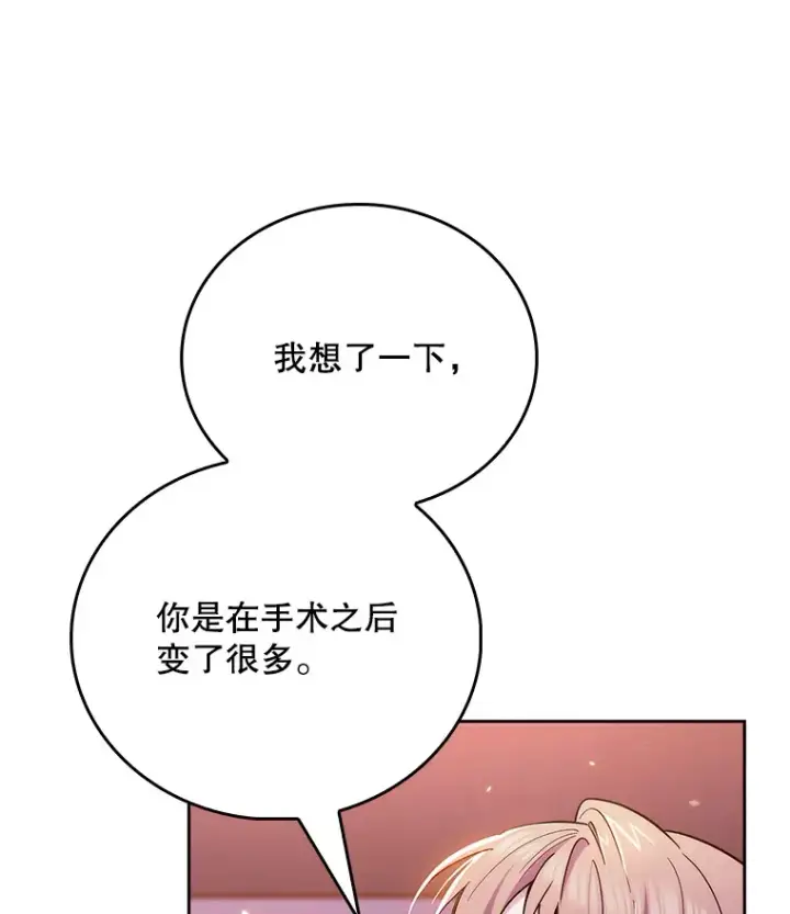 《升级医生崔基石》48.鸠占鹊巢图24