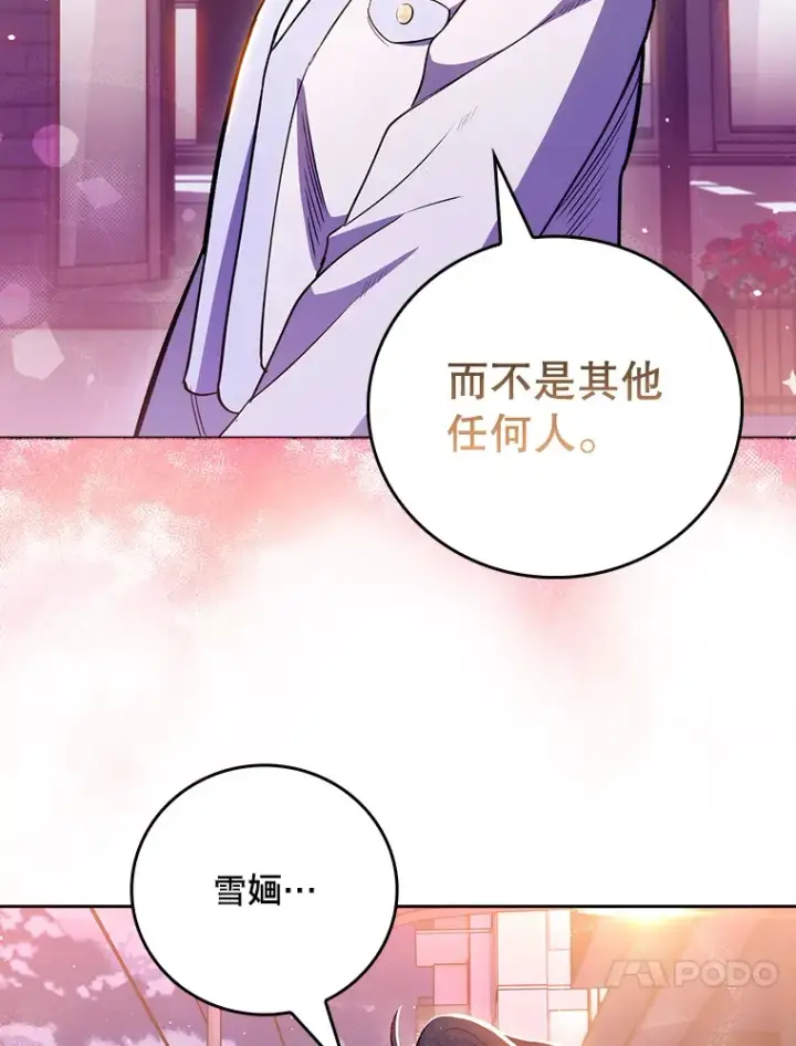 《升级医生崔基石》48.鸠占鹊巢图34