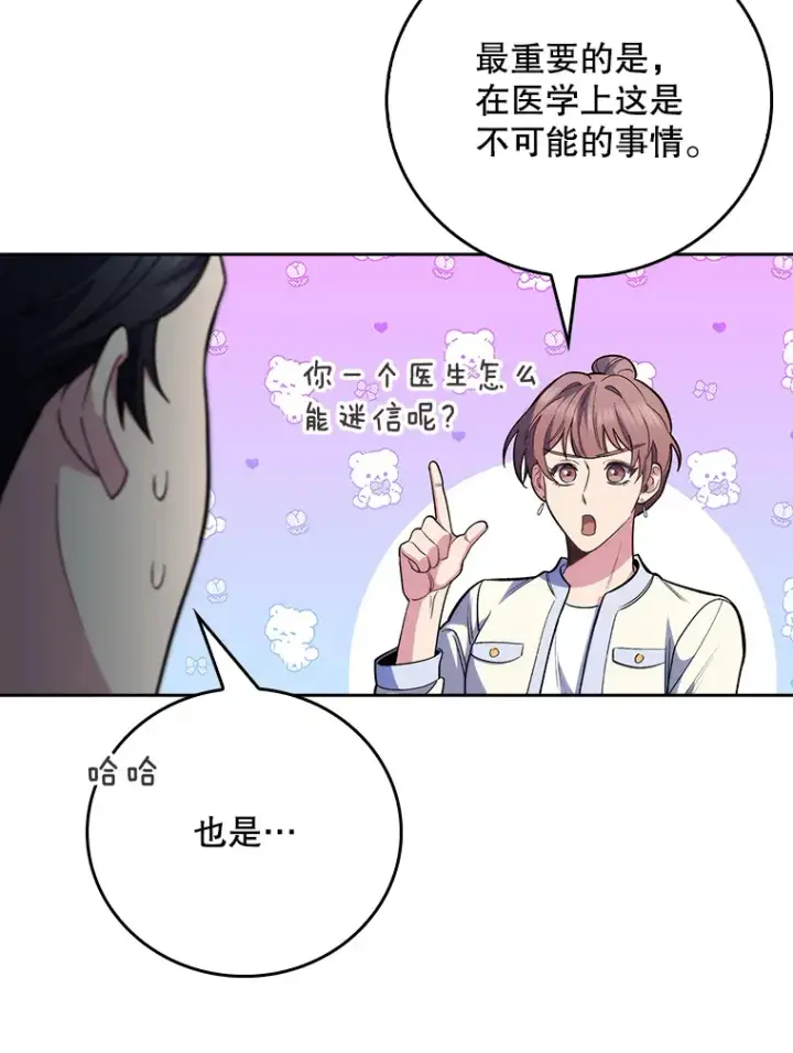 《升级医生崔基石》48.鸠占鹊巢图36