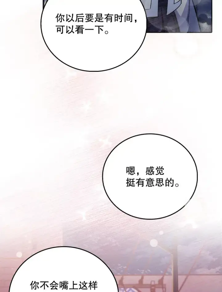 《升级医生崔基石》48.鸠占鹊巢图43