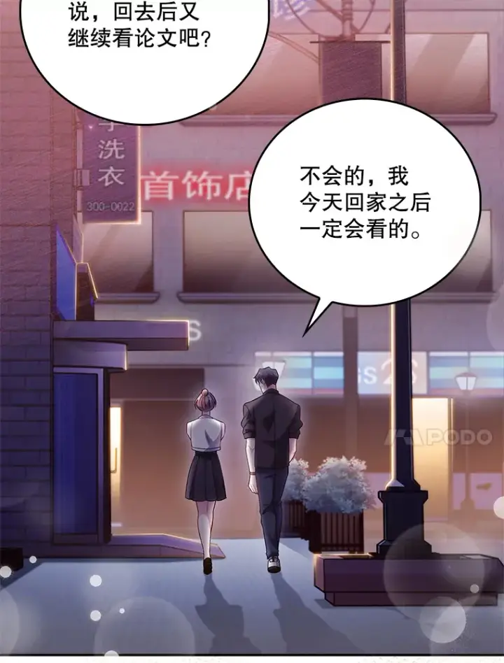 《升级医生崔基石》48.鸠占鹊巢图44