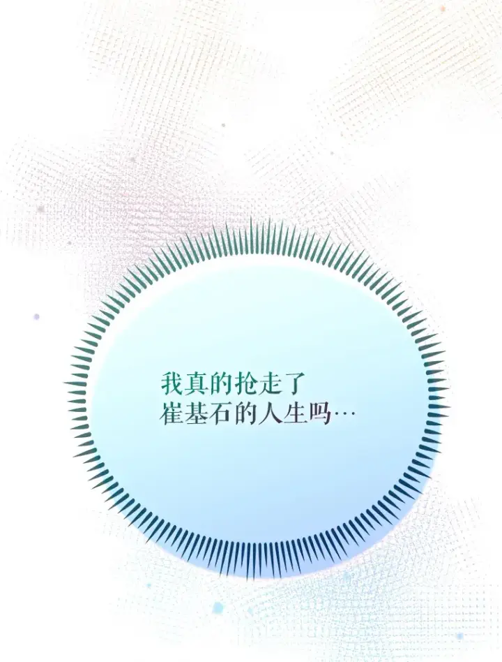 《升级医生崔基石》48.鸠占鹊巢图45