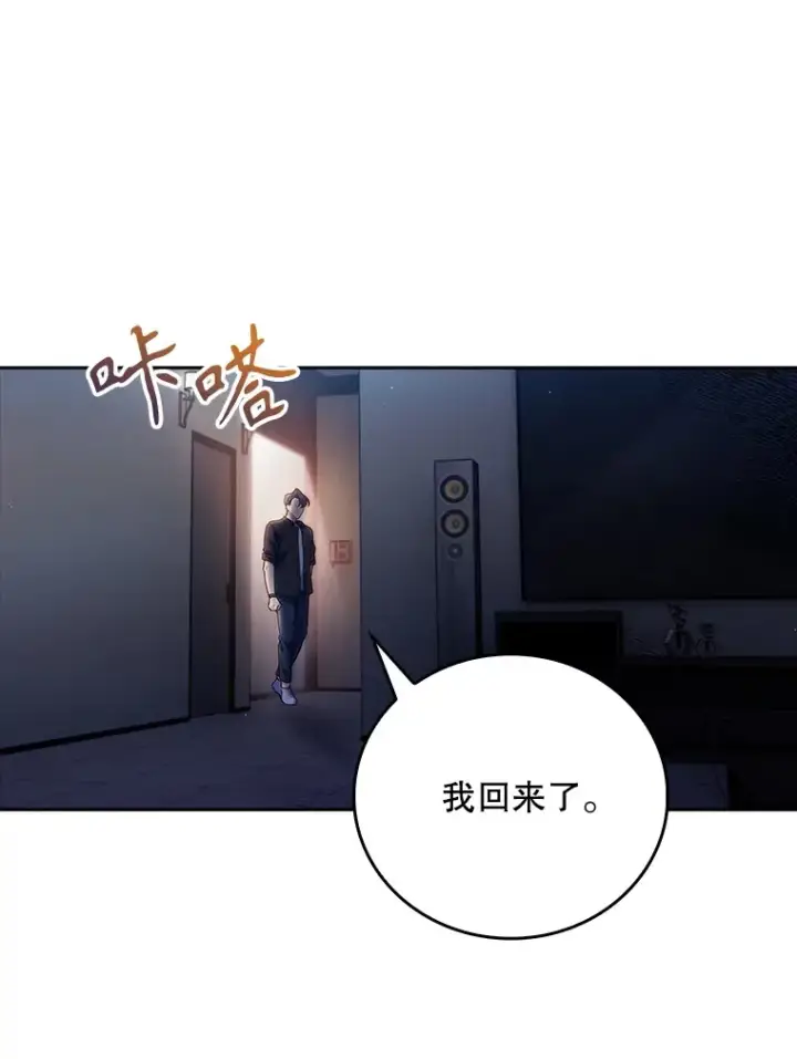 《升级医生崔基石》48.鸠占鹊巢图48