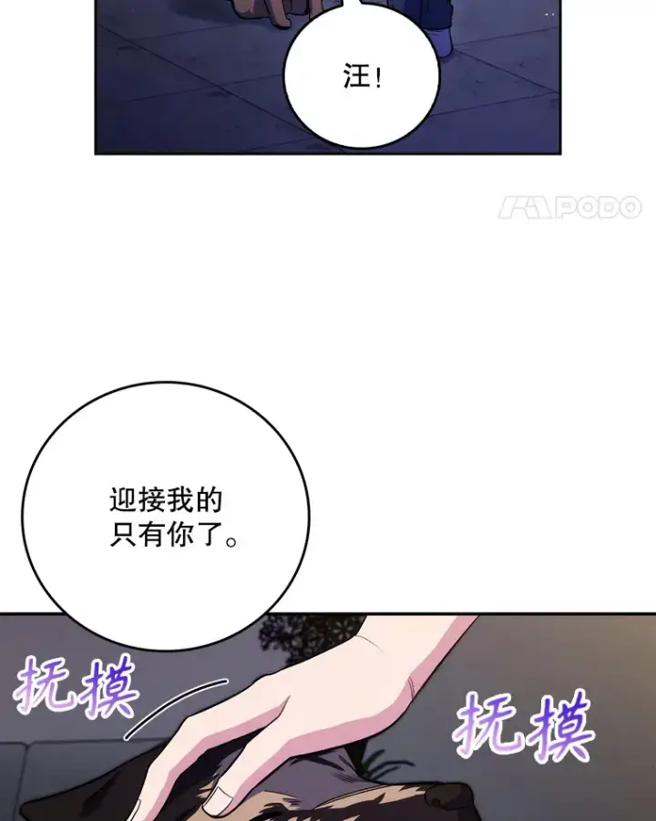 《升级医生崔基石》48.鸠占鹊巢图51