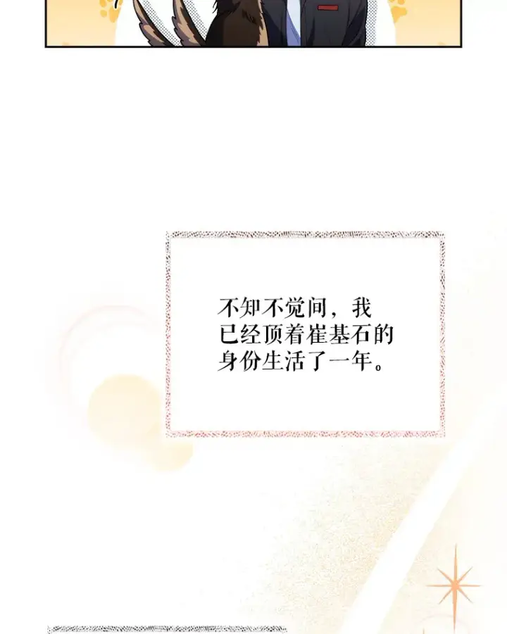 《升级医生崔基石》48.鸠占鹊巢图53