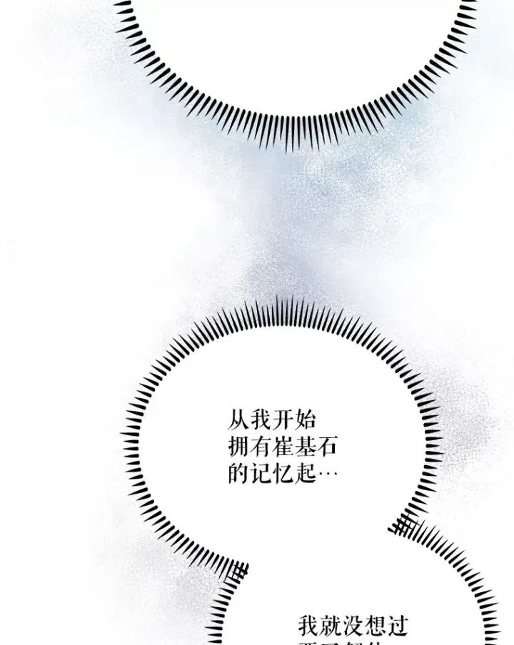 《升级医生崔基石》48.鸠占鹊巢图62