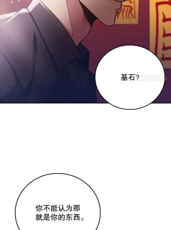 《升级医生崔基石》48.鸠占鹊巢图7