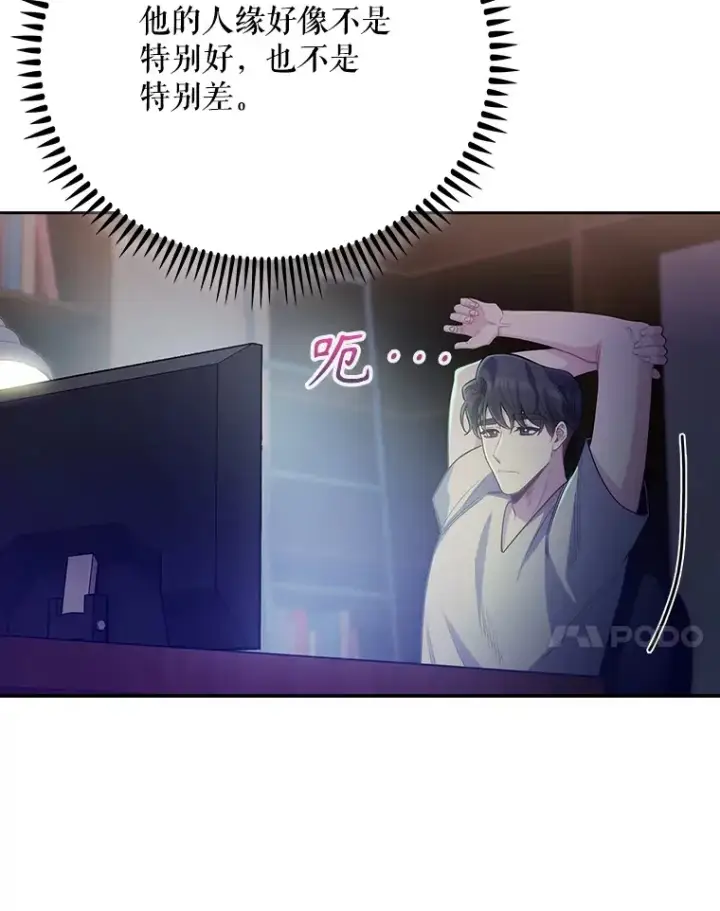 《升级医生崔基石》48.鸠占鹊巢图71