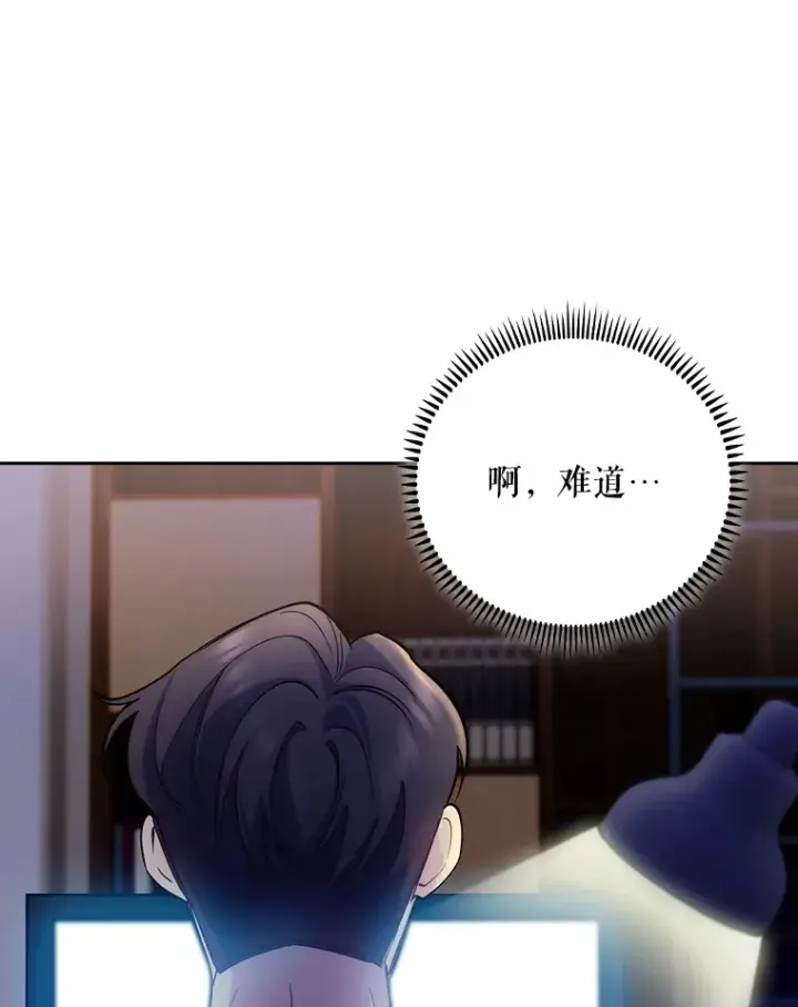 《升级医生崔基石》48.鸠占鹊巢图72