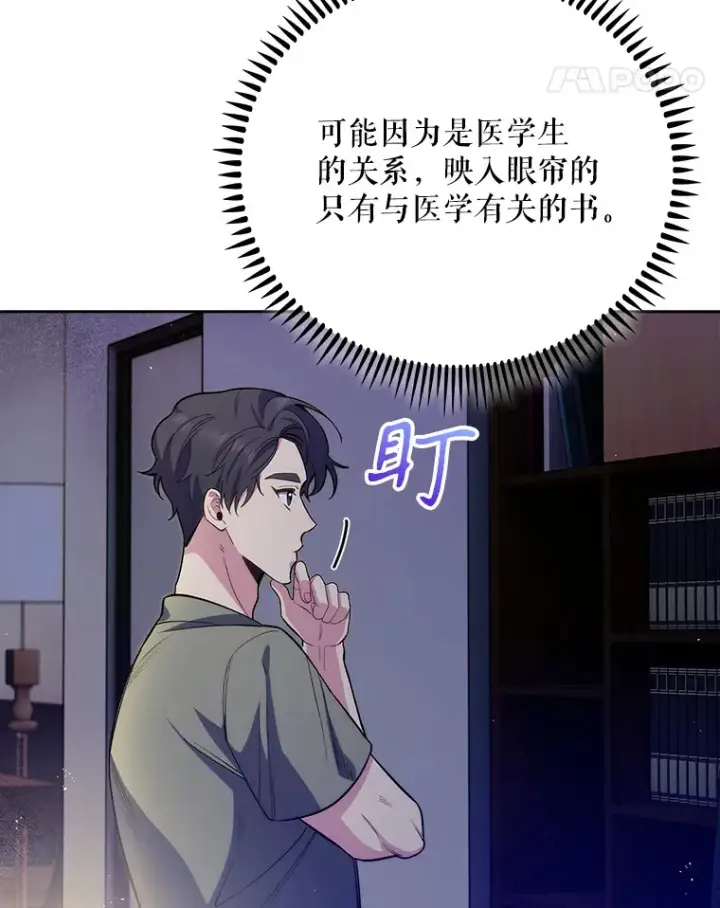 《升级医生崔基石》48.鸠占鹊巢图75
