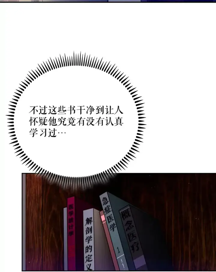 《升级医生崔基石》48.鸠占鹊巢图76