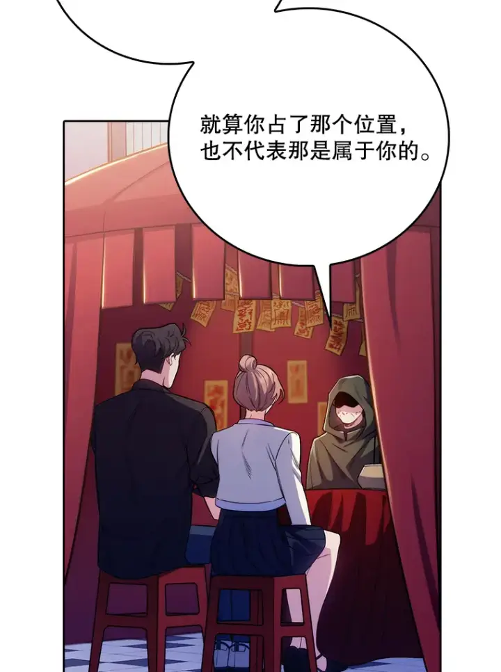 《升级医生崔基石》48.鸠占鹊巢图8