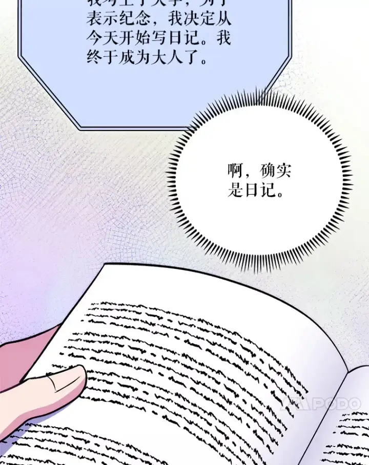 《升级医生崔基石》48.鸠占鹊巢图81