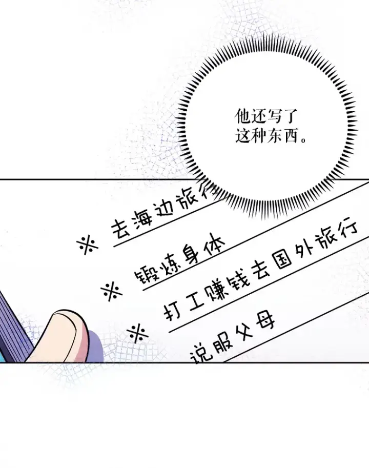 《升级医生崔基石》48.鸠占鹊巢图83