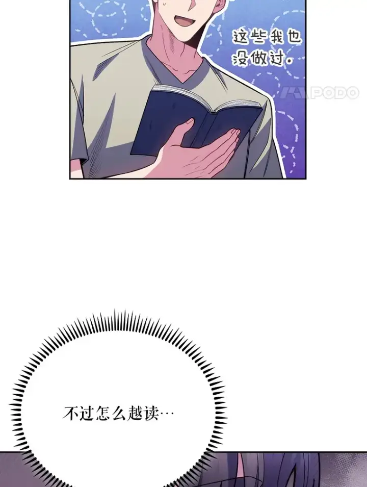 《升级医生崔基石》48.鸠占鹊巢图85