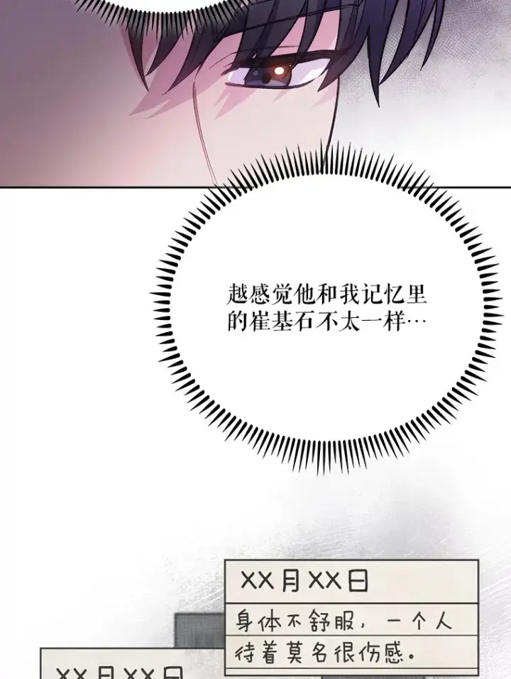 《升级医生崔基石》48.鸠占鹊巢图86