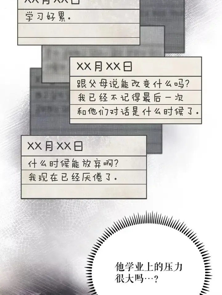 《升级医生崔基石》48.鸠占鹊巢图87
