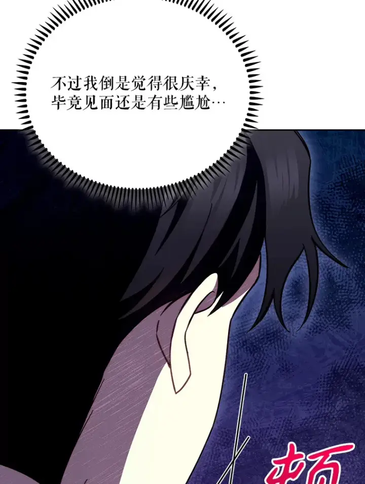 《升级医生崔基石》48.鸠占鹊巢图92