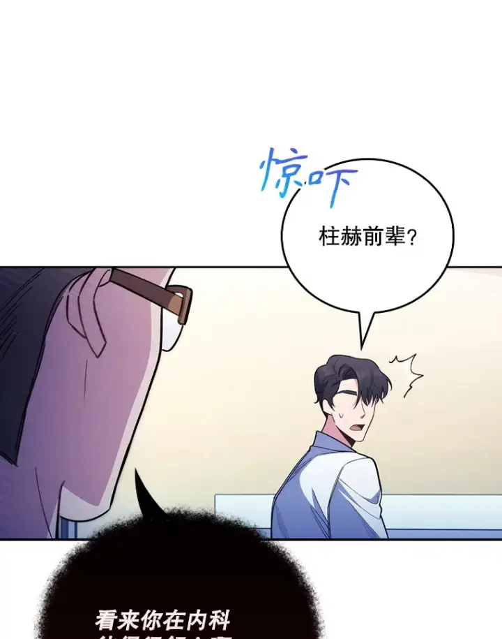 《升级医生崔基石》49.开错药图100